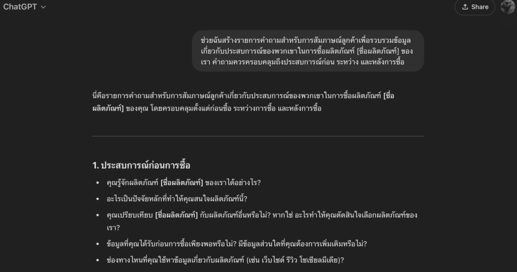 สร้าง Customer Journey Map ตอบโจทย์ทุก Touchpoint ด้วย ChatGPT