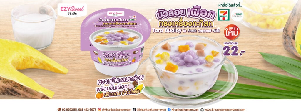 คุณเก๋ขนมหวาน