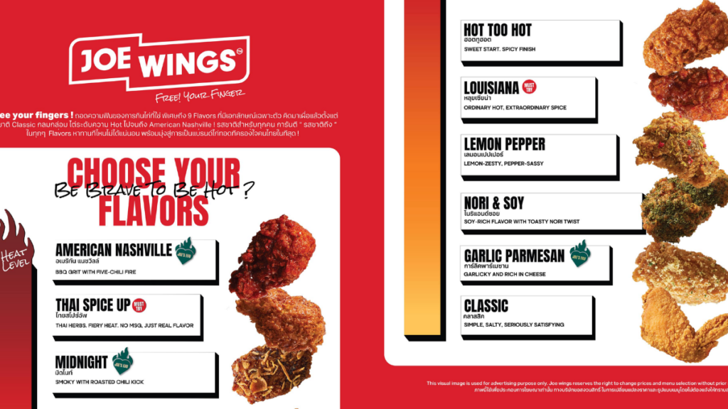 แบรนด์ Joe Wings