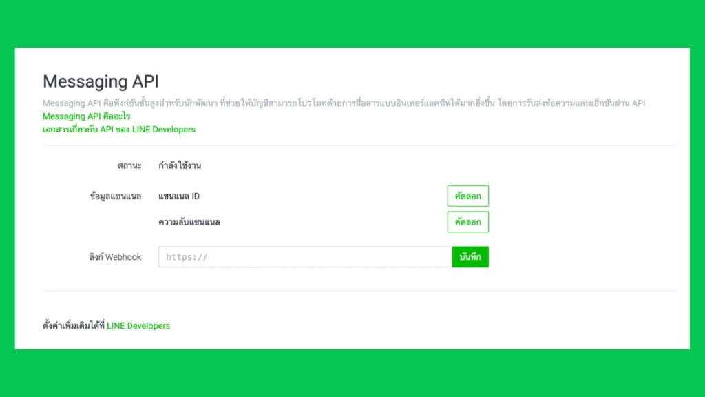 สอนตั้งค่าให้ LINE OA ทักทายตอนเข้ากลุ่ม ด้วย ChatGPT