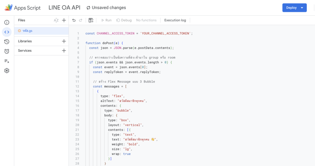 สอนตั้งค่าให้ LINE OA ทักทายตอนเข้ากลุ่ม ด้วย ChatGPT