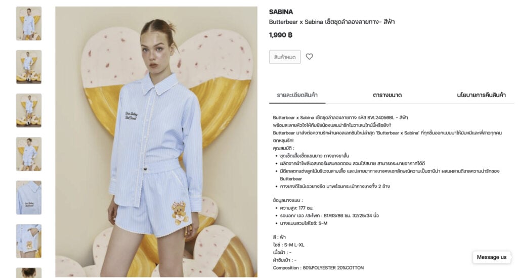 การตลาด Sabina