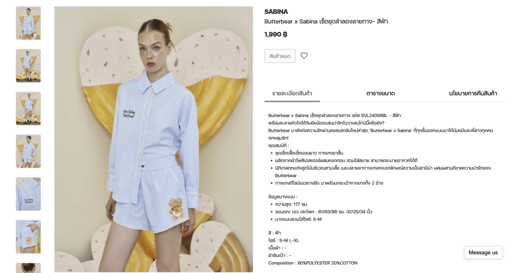 การตลาด Sabina