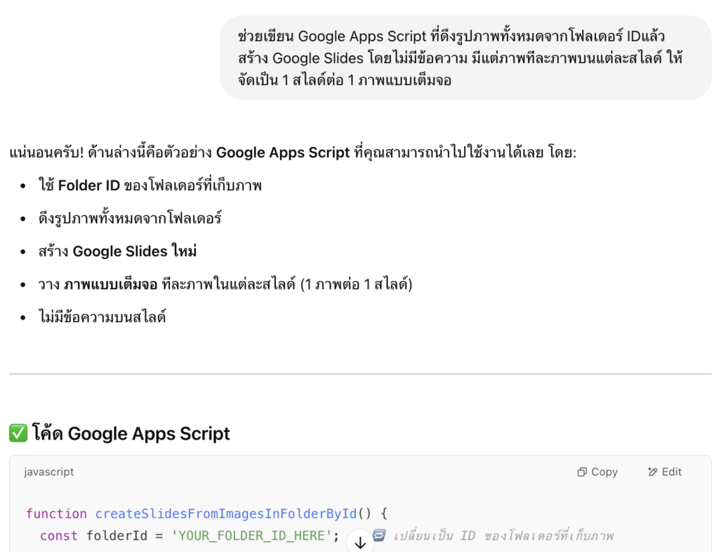 สร้างสไลด์อัตโนมัติ Google Drive ไป Google Slides ด้วย ChatGPT + Apps Script