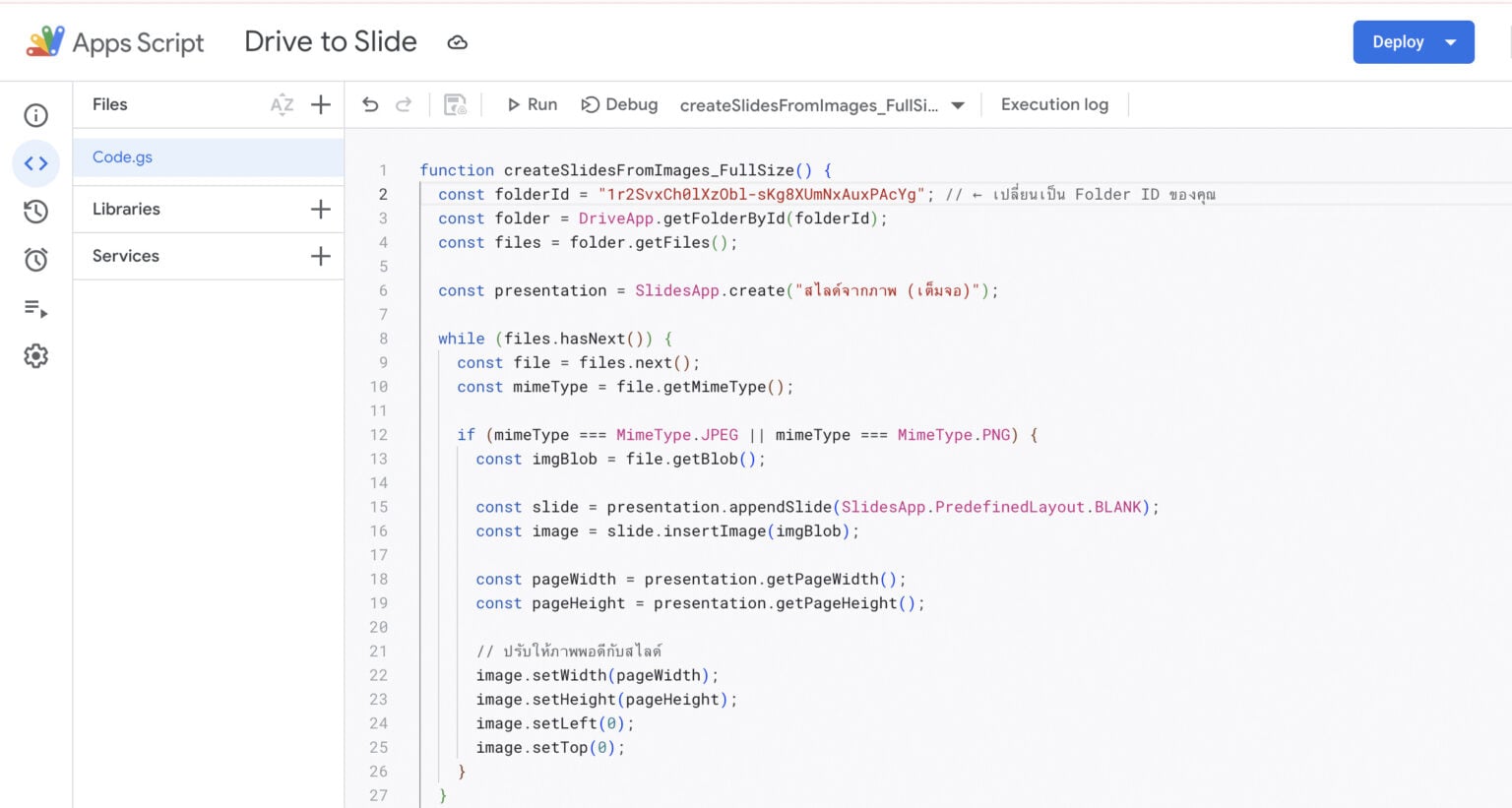 สร้างสไลด์อัตโนมัติ Google Slides ด้วย ChatGPT กับ Apps Script
