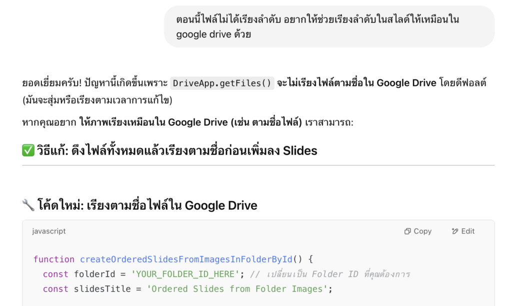 สร้างสไลด์อัตโนมัติ Google Drive ไป Google Slides ด้วย ChatGPT + Apps Script