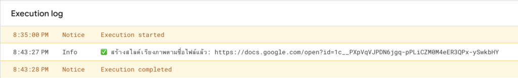 สร้างสไลด์อัตโนมัติ Google Drive ไป Google Slides ด้วย ChatGPT + Apps Script
