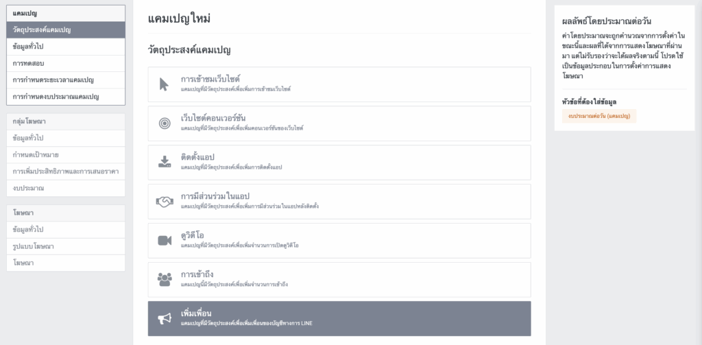 LINE Marketing ก่อนเริ่มยิง LINE Ads ต้องตั้งค่าอะไรบ้าง?