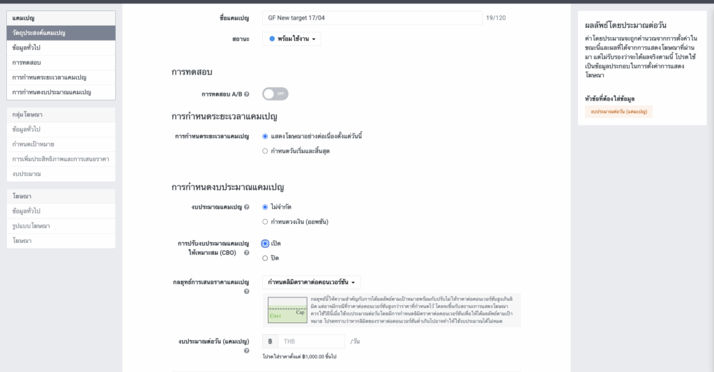 LINE Marketing ก่อนเริ่มยิง LINE Ads ต้องตั้งค่าอะไรบ้าง?