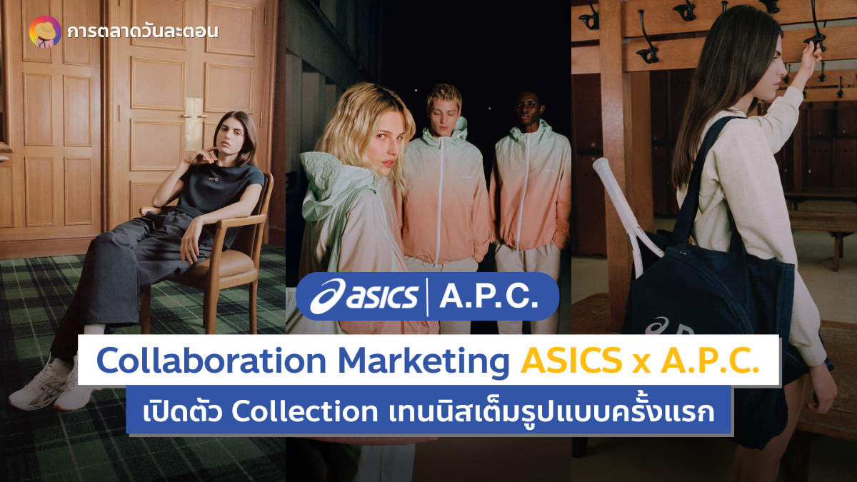 Collaboration Marketing ASICS A.P.C.