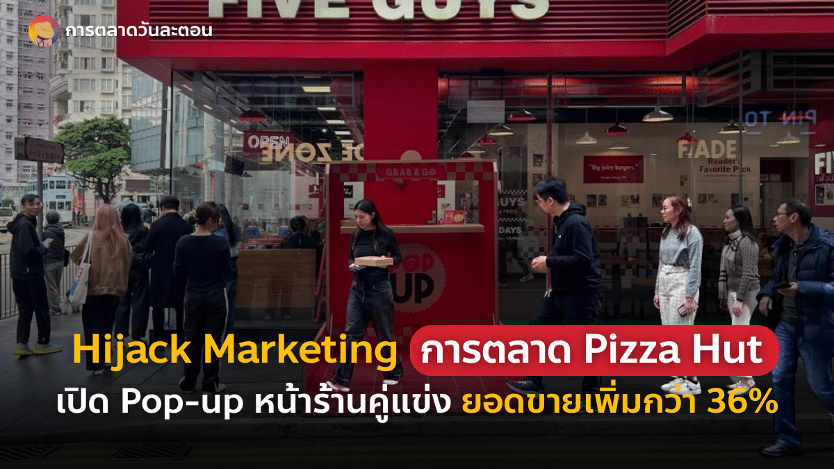 Hijack Marketing Pizza Hut
