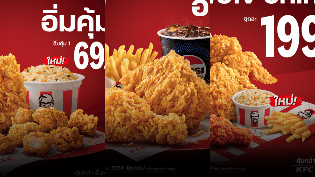 การตลาด KFC