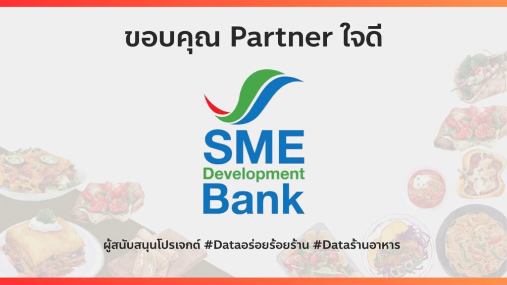 Data Research Insight ส้มตำ
