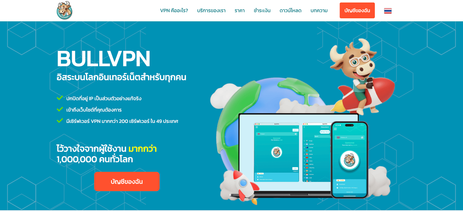 BullVPN