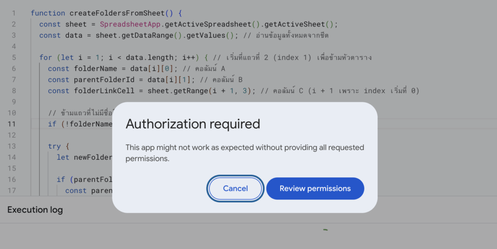 สร้างโฟลเดอร์ Google Drive อัตโนมัติ ด้วย ChatGPT กับ Apps Script
