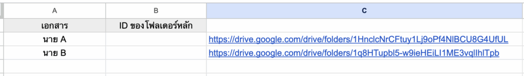 สร้างโฟลเดอร์ Google Drive อัตโนมัติ ด้วย ChatGPT กับ Apps Script