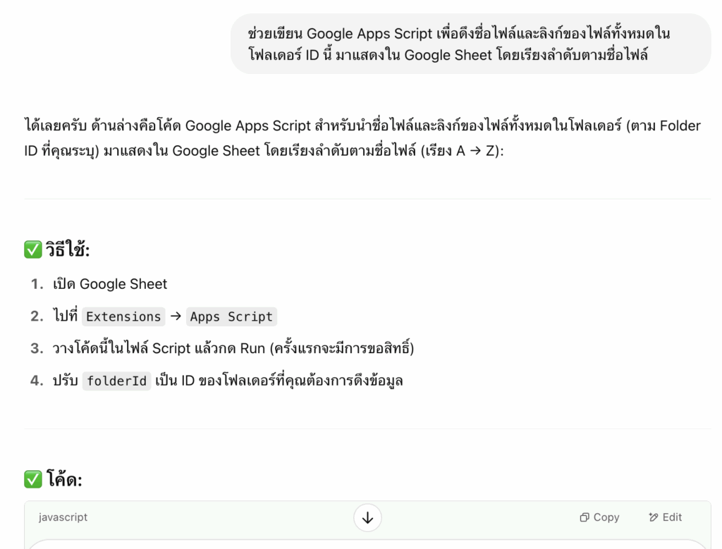 ดึงชื่อและลิงก์ไฟล์จาก Google Drive มาใส่ใน Google Sheets ด้วย ChatGPT + Apps Script