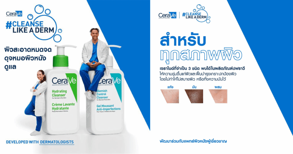 การตลาด CeraVe เวชสำอางที่ครองใจผู้บริโภคผ่านมุมมอง 4P Marketing