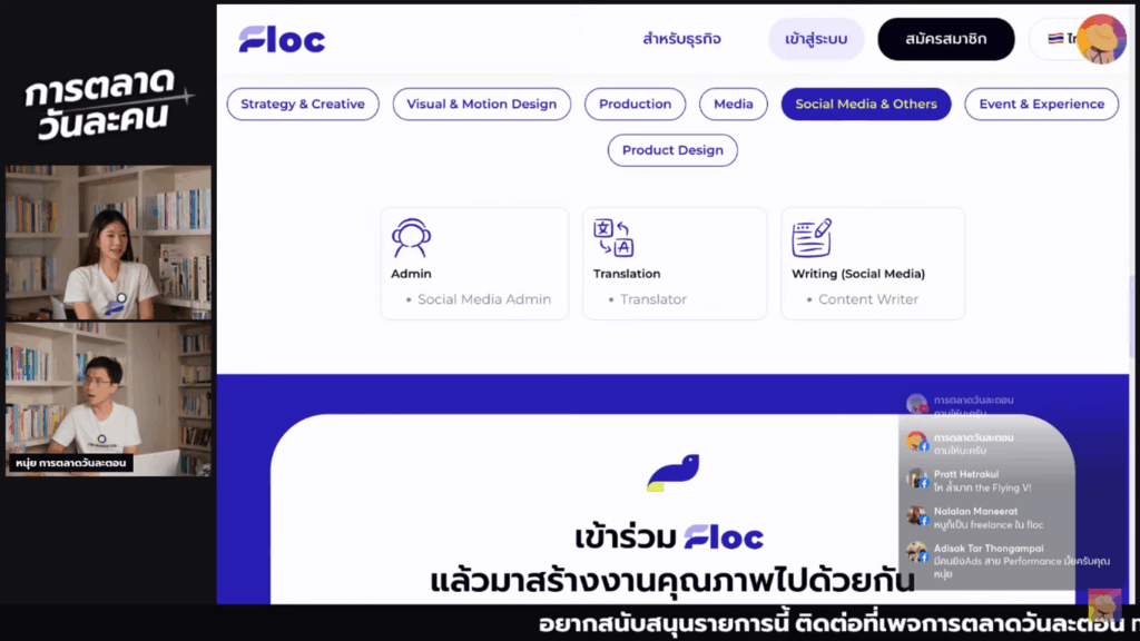 Floc รับฟรีแลนซ์ในการทำการแปล