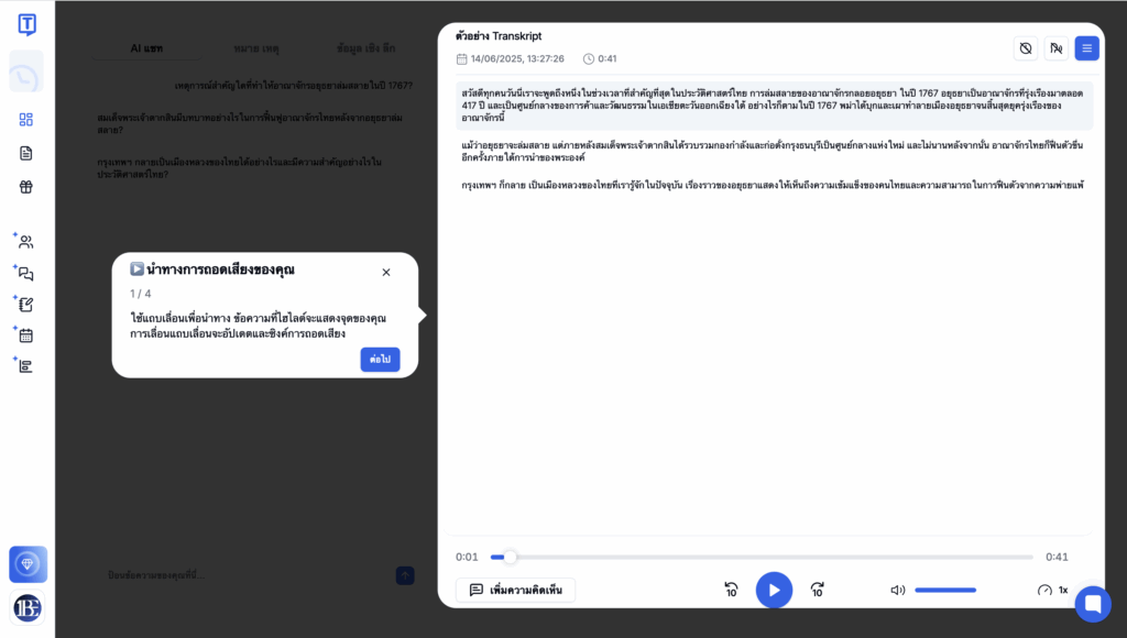 How-to การใช้ Transkriptor เปลี่ยนเสียงเป็นข้อความ ง่าย ๆ ในไม่กี่คลิก