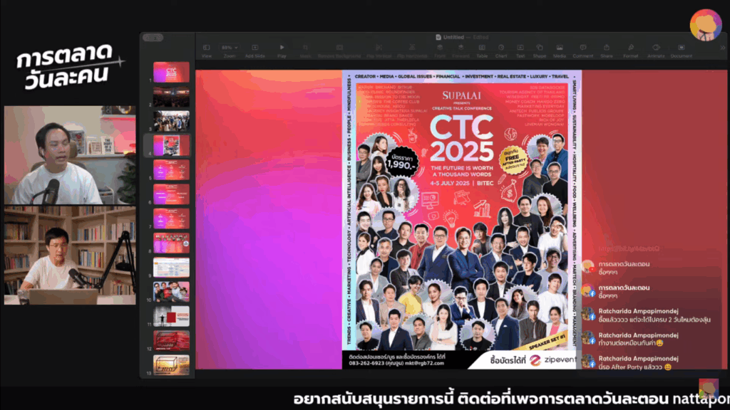 CTC2025 Speakers วิทยากร CREATIVE TALK CONFERENCE