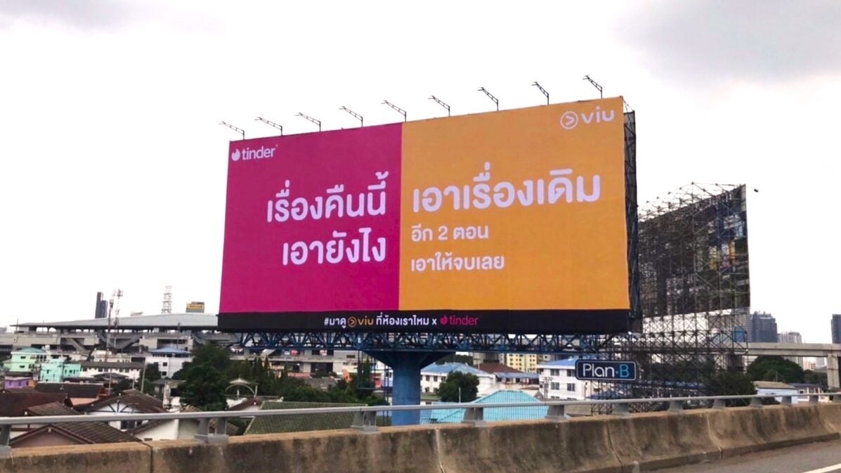 การตลาด Viu