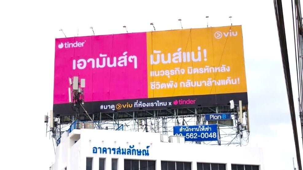 การตลาด Viu