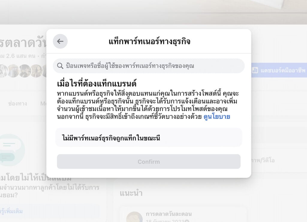 เจาะลึกการโปรโมตโพสต์ โฆษณาที่ได้รับสปอนเซอร์ แท็ก Branded Content บน Facebook และ Instagram ที่ Brand และ Creator ต้องรู้