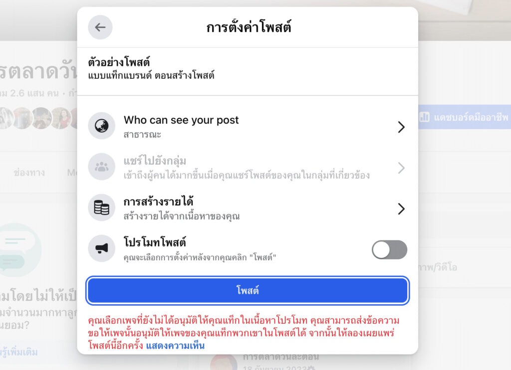 เจาะลึกการโปรโมตโพสต์ โฆษณาที่ได้รับสปอนเซอร์ แท็ก Branded Content บน Facebook และ Instagram ที่ Brand และ Creator ต้องรู้