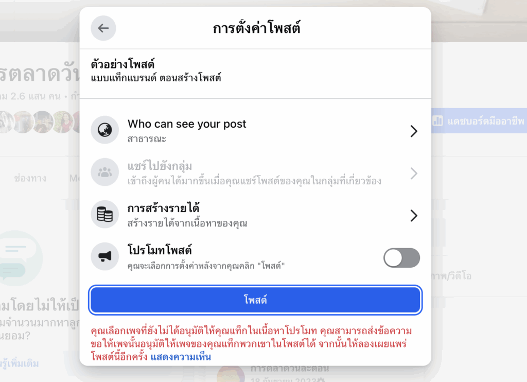 เจาะลึกการโปรโมตโพสต์ โฆษณาที่ได้รับสปอนเซอร์ แท็ก Branded Content บน Facebook และ Instagram ที่ Brand และ Creator ต้องรู้