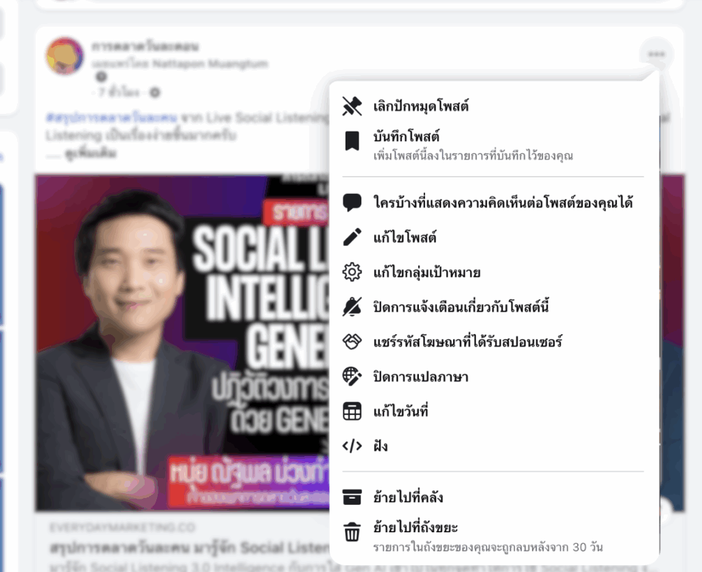เจาะลึกการโปรโมตโพสต์ โฆษณาที่ได้รับสปอนเซอร์ แท็ก Branded Content บน Facebook และ Instagram ที่ Brand และ Creator ต้องรู้
