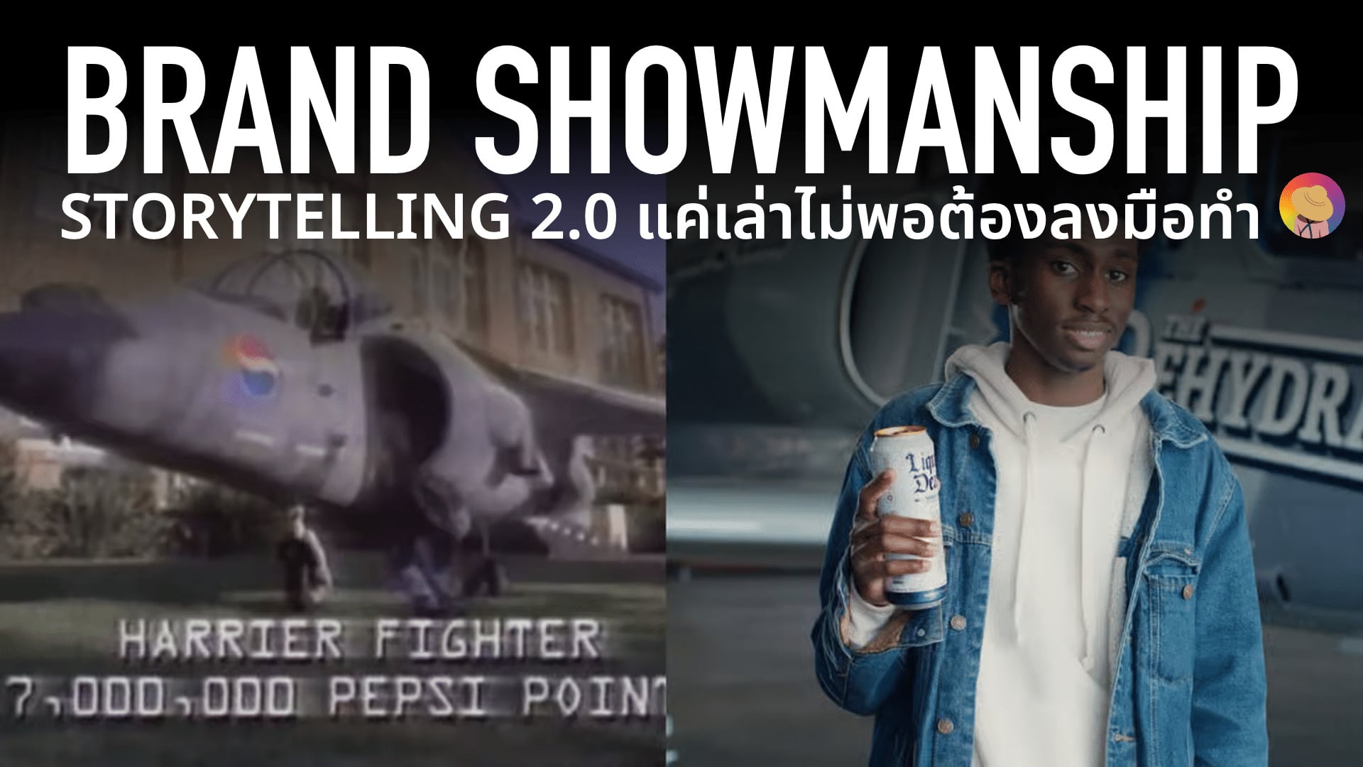 เทรนด์การตลาด Brand Showmanship หรือ Storytelling 2.0 เมื่อการเล่าเรื่องแบบเดิมไม่ตอบโจทย์ และสูตรสำเร็จการตลาดเดิมน่าเบื่อสำหรับผู้บริโภค