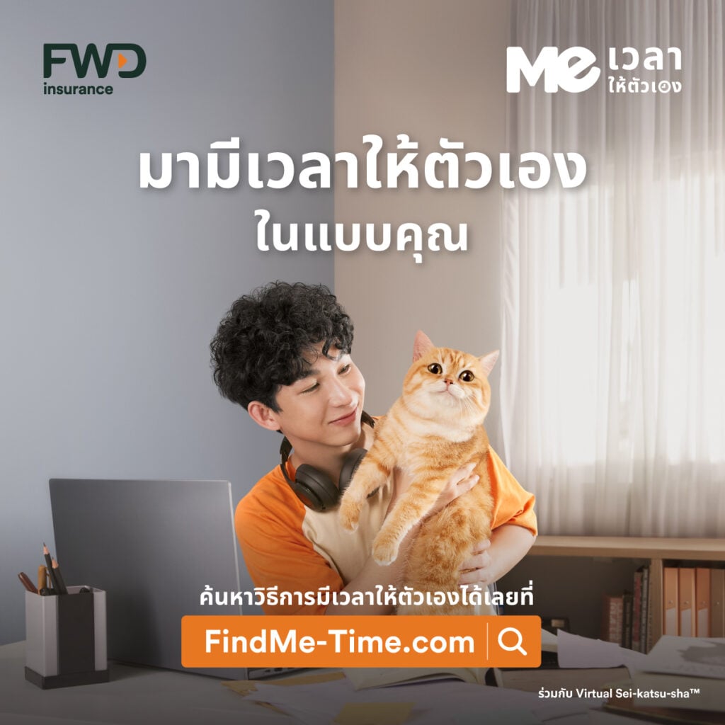 การตลาด FWD