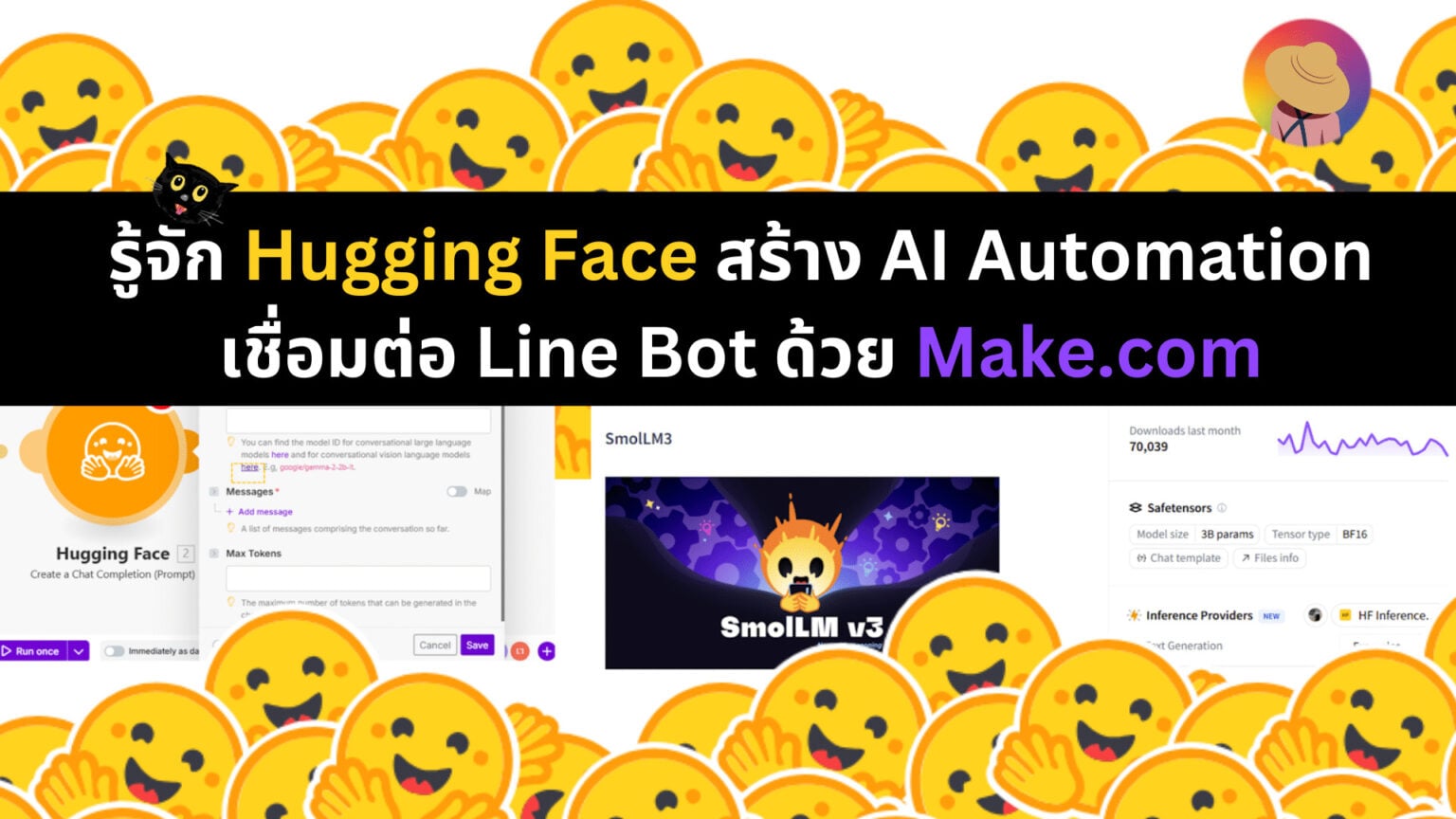 รู้จัก Hugging Face สร้าง AI Automation เชื่อมต่อ Line Bot ด้วย Make.com