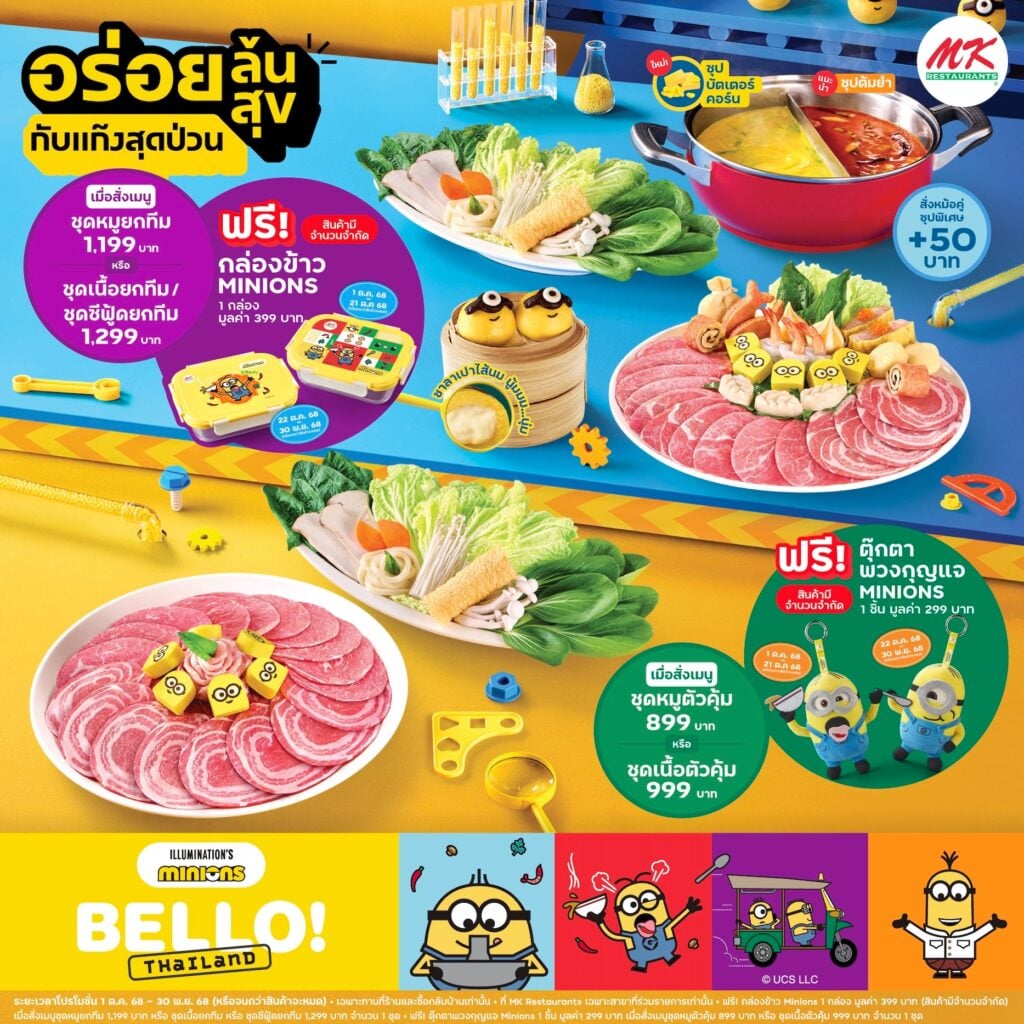 การตลาด MK