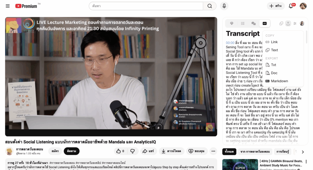 Eightify AI ถอดเสียง YouTube เป็น Text ตัวช่วยสำหรับสายคอนเทนต์และนักการตลาด