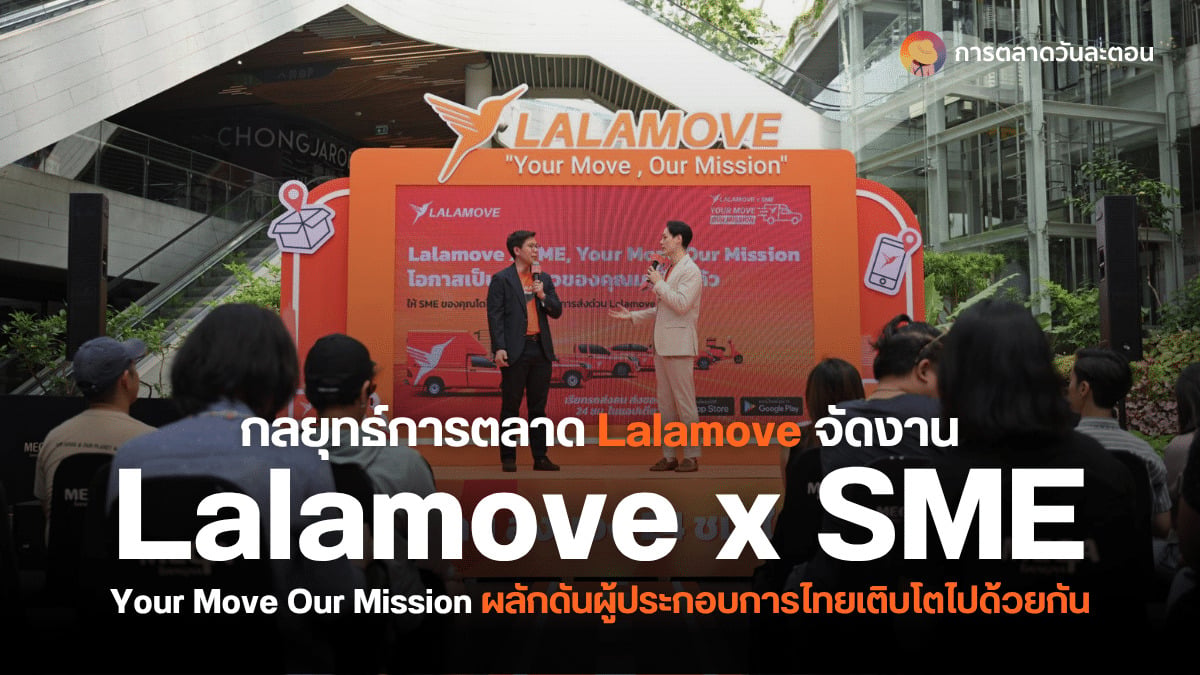 การตลาด Lalamove