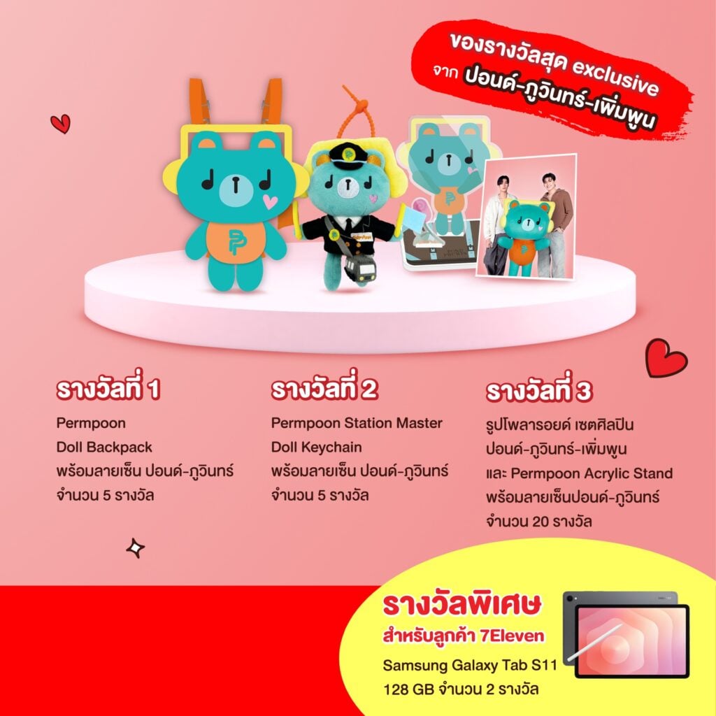 ถอดรหัส ป๊อกกี้