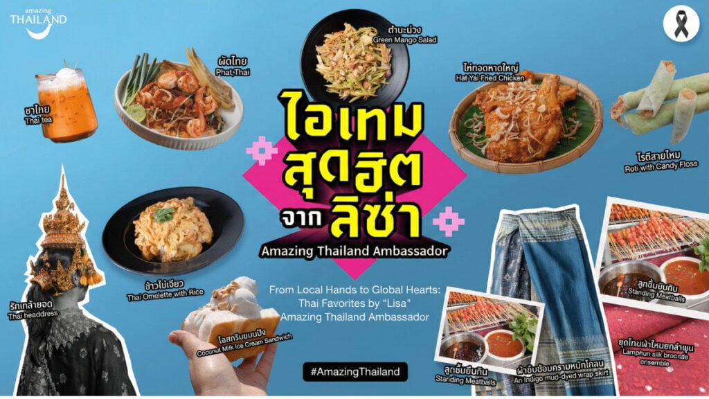 กลยุทธ์ Amazing Thailand LISA