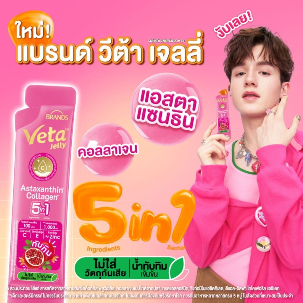 การตลาด Brand Veta