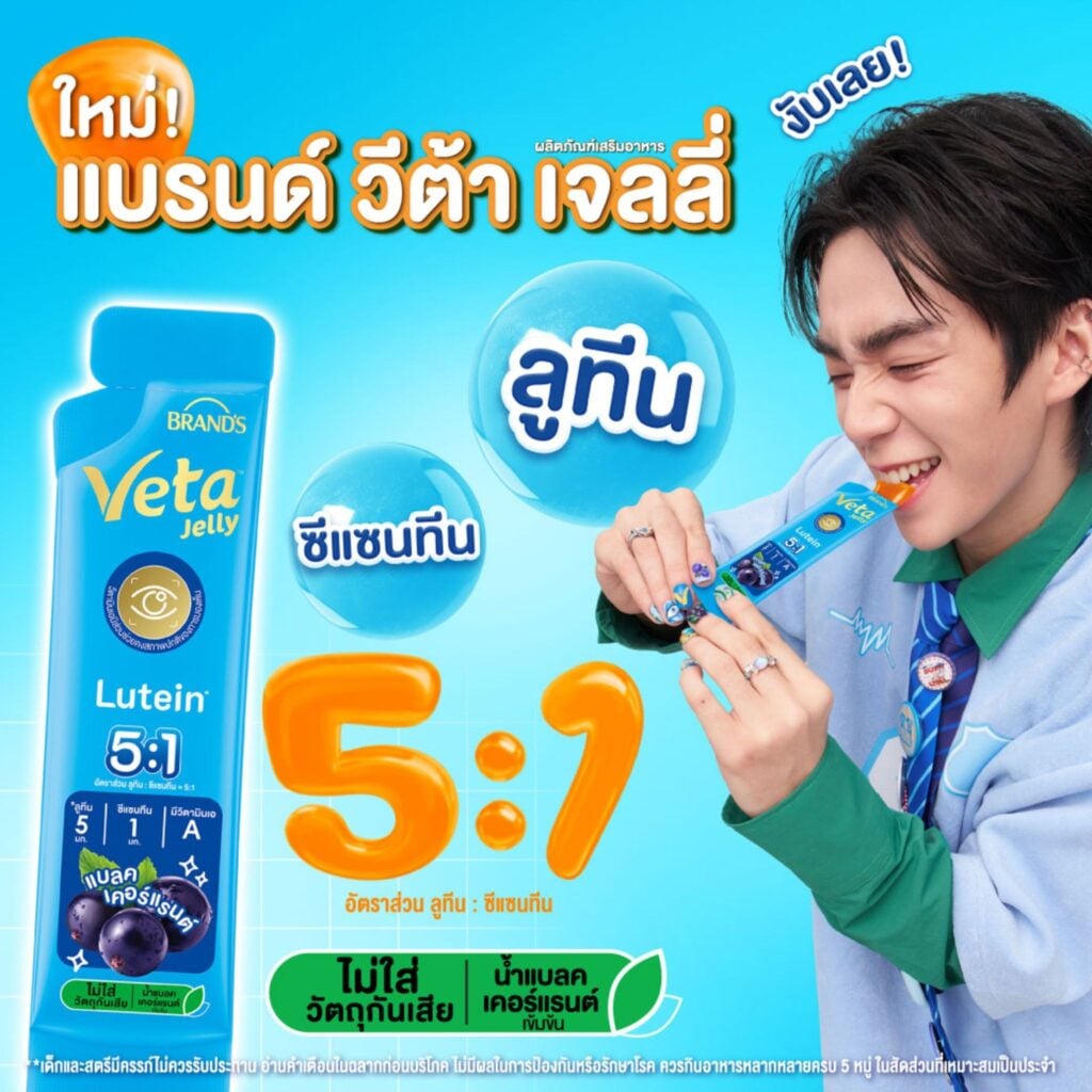 การตลาด Brand Veta