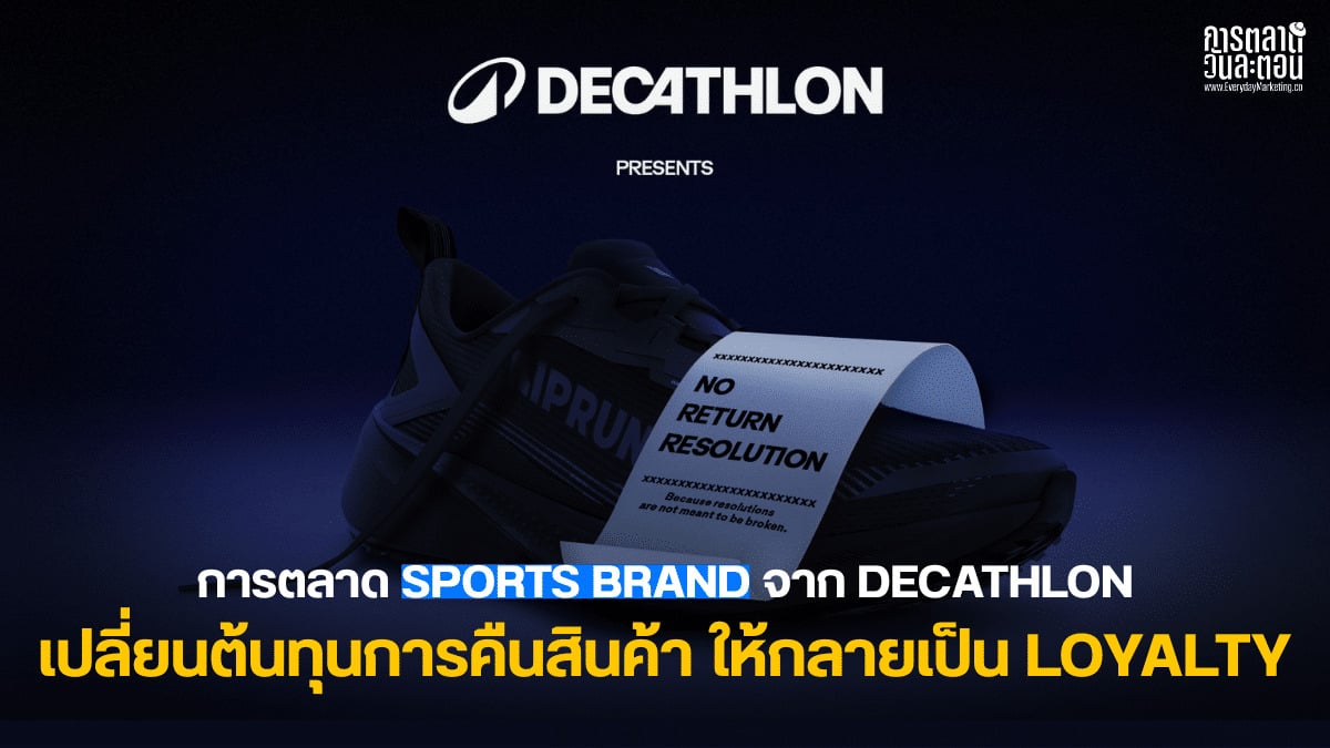 การตลาด Sports Brand