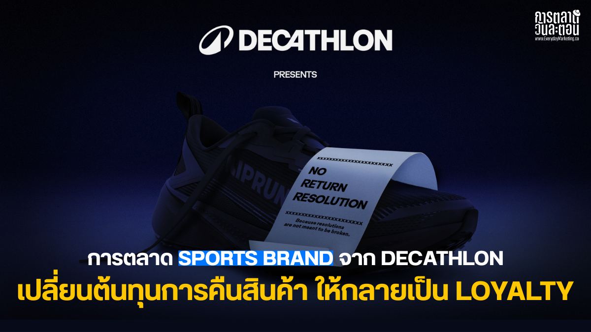 การตลาด Sports Brand
