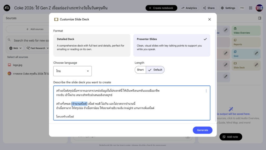 4 เทคนิคใช้ NotebookLM สร้าง Slide Deck ให้ดูเป็นมืออาชีพ ตั้งแต่หน้าแรกถึงหน้าสุดท้าย