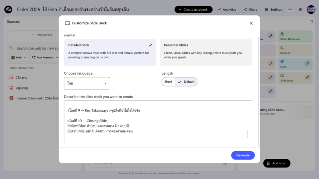 4 เทคนิคใช้ NotebookLM สร้าง Slide Deck ให้ดูเป็นมืออาชีพ ตั้งแต่หน้าแรกถึงหน้าสุดท้าย