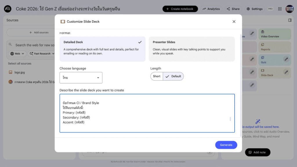 4 เทคนิคใช้ NotebookLM สร้าง Slide Deck ให้ดูเป็นมืออาชีพ ตั้งแต่หน้าแรกถึงหน้าสุดท้าย