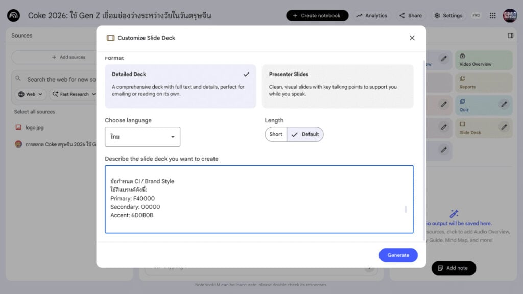 4 เทคนิคใช้ NotebookLM สร้าง Slide Deck ให้ดูเป็นมืออาชีพ ตั้งแต่หน้าแรกถึงหน้าสุดท้าย