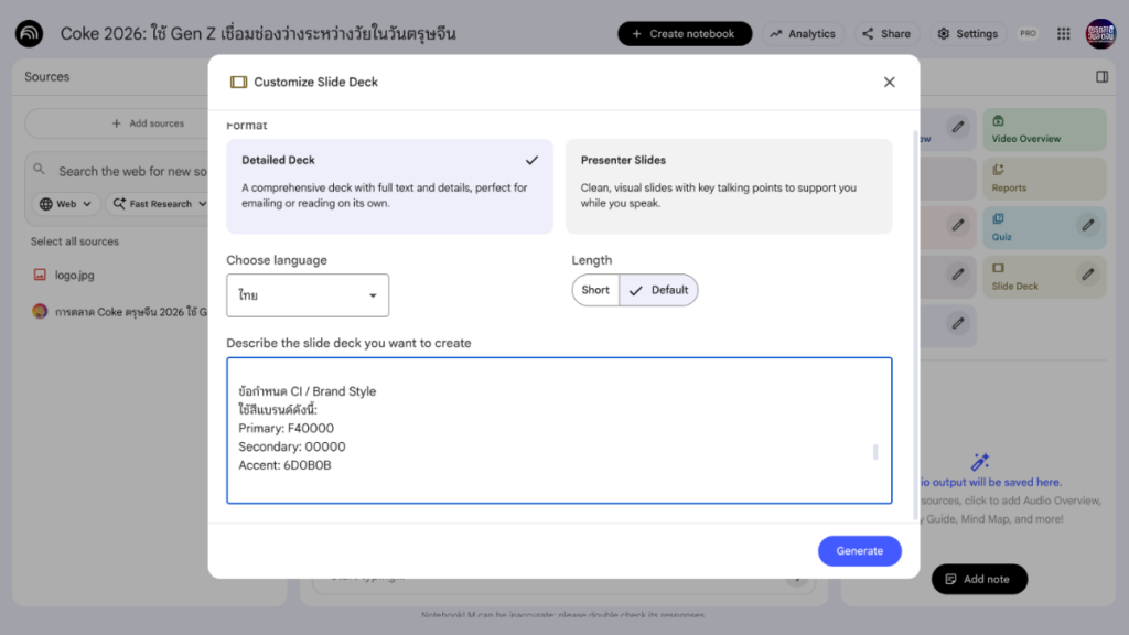4 เทคนิคใช้ NotebookLM สร้าง Slide Deck ให้ดูเป็นมืออาชีพ ตั้งแต่หน้าแรกถึงหน้าสุดท้าย
