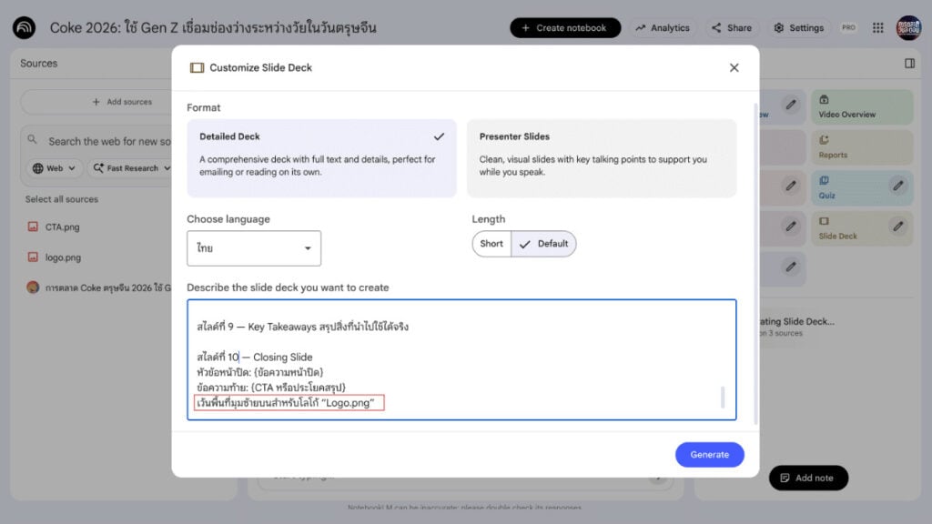 4 เทคนิคใช้ NotebookLM สร้าง Slide Deck ให้ดูเป็นมืออาชีพ ตั้งแต่หน้าแรกถึงหน้าสุดท้าย