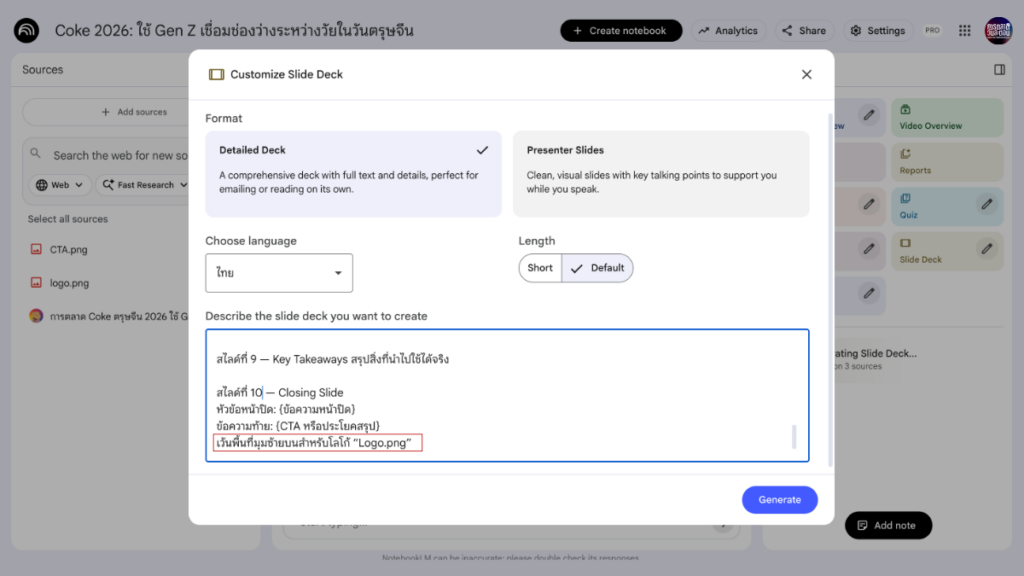 4 เทคนิคใช้ NotebookLM สร้าง Slide Deck ให้ดูเป็นมืออาชีพ ตั้งแต่หน้าแรกถึงหน้าสุดท้าย